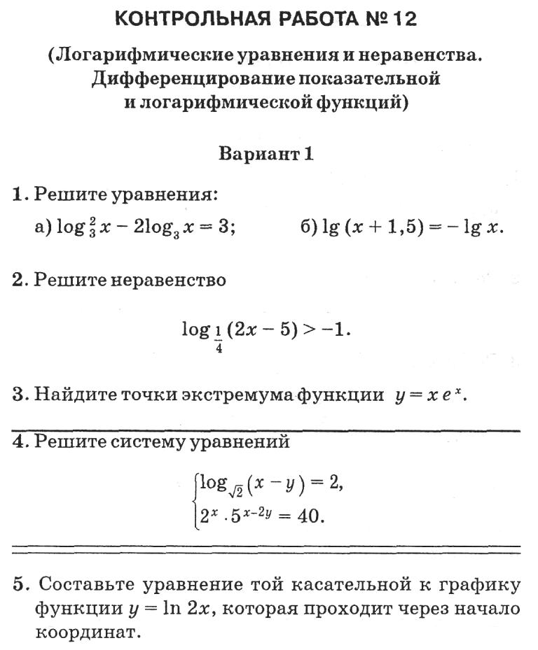 Контрольная работа по теме Контрольная работа по линейной алгебре 